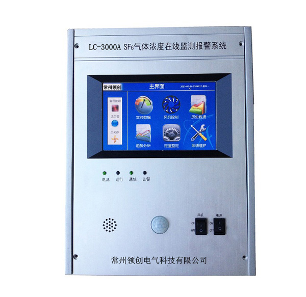 LC-3000A SF6氣體濃度在線監(jiān)測(cè)報(bào)警系統(tǒng)
