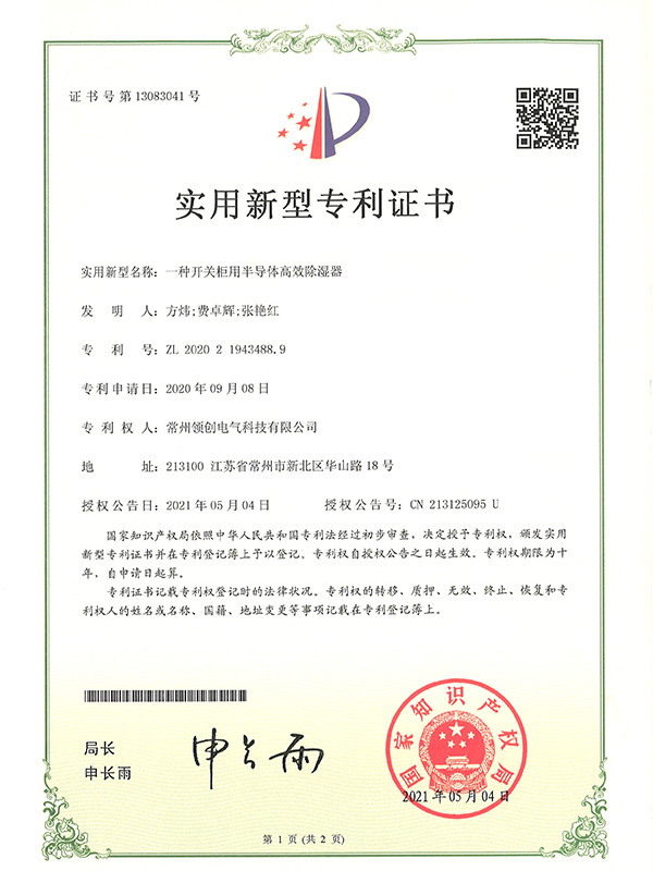 一種開關(guān)柜用半導體高效除濕器 一種開關(guān)柜用半導體高效除濕器