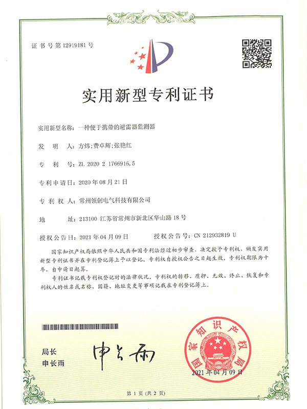一種便于攜帶的避雷器監(jiān)測器 一種便于攜帶的避雷器監(jiān)測器