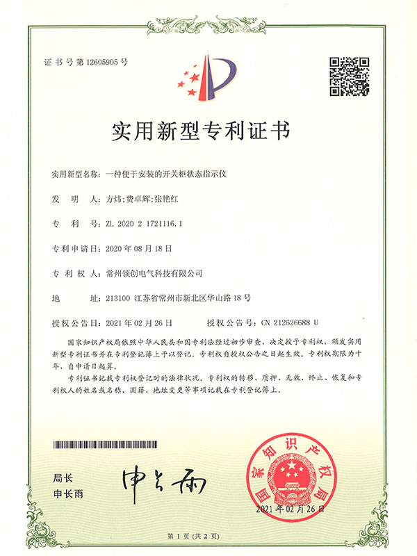 一種便于安裝的開關(guān)柜狀態(tài)指示儀 一種便于安裝的開關(guān)柜狀態(tài)指示儀