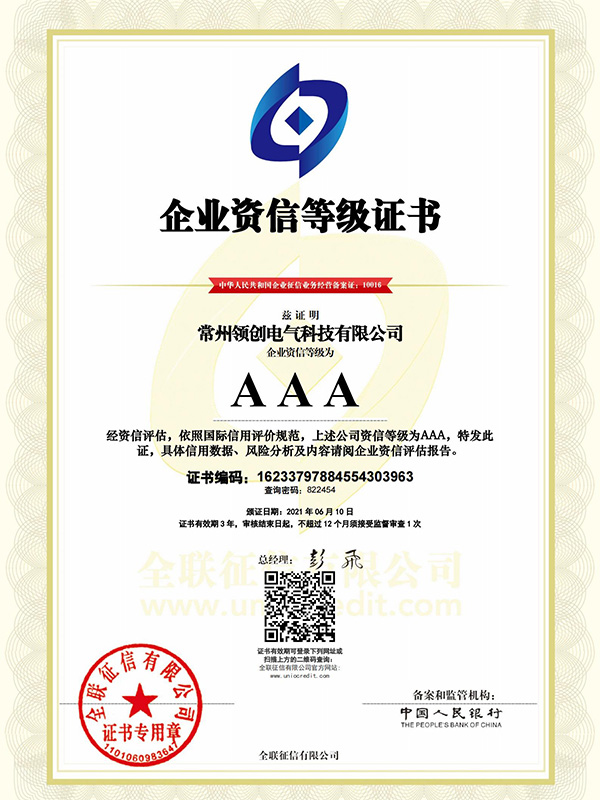 資信等級證書 資信等級證書