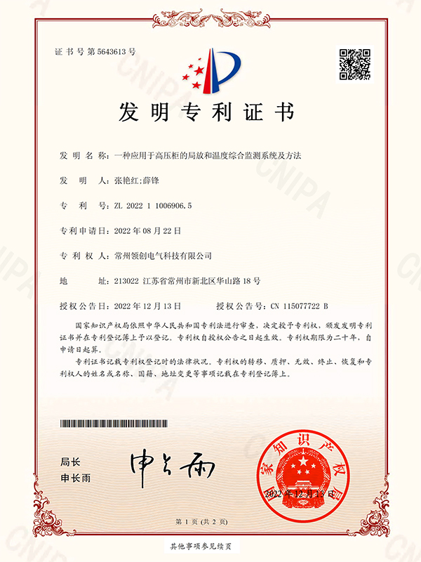 一種應(yīng)用于高壓柜的局放和溫度綜合監(jiān)測系統(tǒng)及方法 一種應(yīng)用于高壓柜的局放和溫度綜合監(jiān)測系統(tǒng)及方法