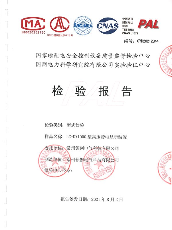 LCZF-3000 智能變(配)電站輔助監(jiān)控系統(tǒng)型式試驗報告 LCZF-3000 智能變(配)電站輔助監(jiān)控系統(tǒng)型式試驗報告